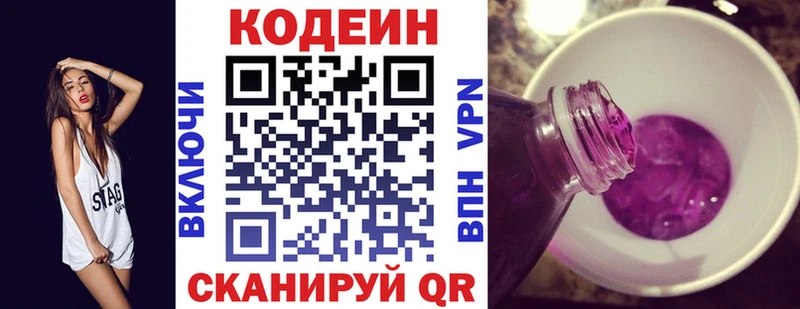 Кодеин Purple Drank  Купить закладки  Рыльск 